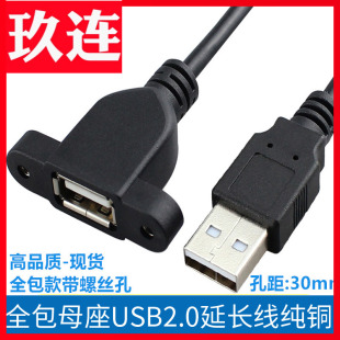 USB2.0公对母延长线带耳朵螺丝孔可固定全包头带耳环机箱挡板线直角上下左右弯头鼠标键盘U盘打印机电脑加长