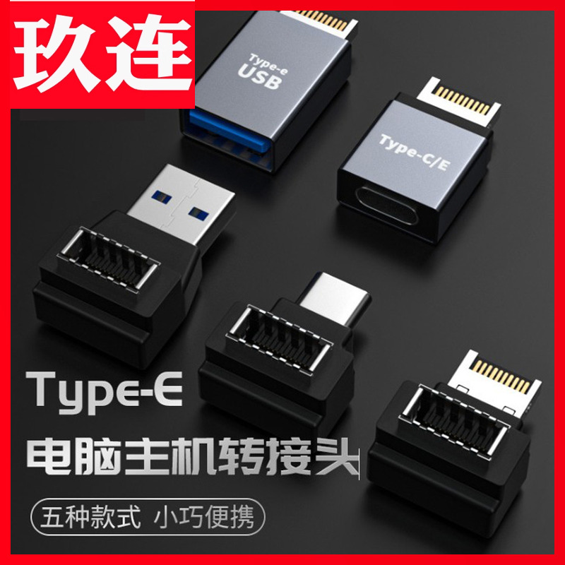 Type-EkeyA转C母公转USB3.1母