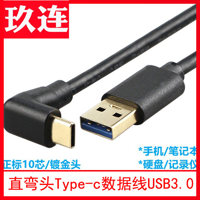 镀金头USB3.0转弯头type-c