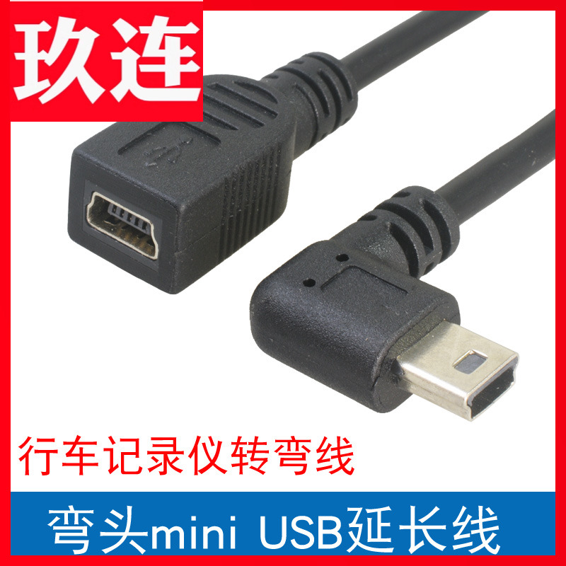 迷你usb延长线mini USB公对母线 行车记录仪转接线mini 5Pin延长线GPS导航仪T型口供电线老式梯形5P迷你5pin
