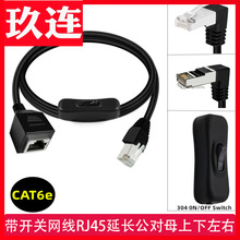 千兆Cat6e网络跳线带304开关RJ45以太网六类1000M带耳朵RJ45网线网络延长线上下左右弯头rj45公对母带螺丝孔
