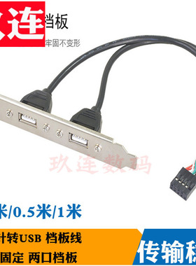 USB2.0后置机箱挡板线/主板9pin转双USB3.0档板转接线屏蔽线铜芯2U 半高8CM档板USB小机箱扩展档板杜邦2.54