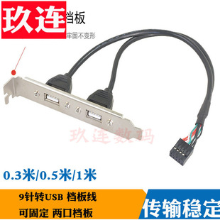 USB2.0后置机箱挡板线/主板9pin转双USB3.0档板转接线屏蔽线铜芯2U 半高8CM档板USB小机箱扩展档板杜邦2.54