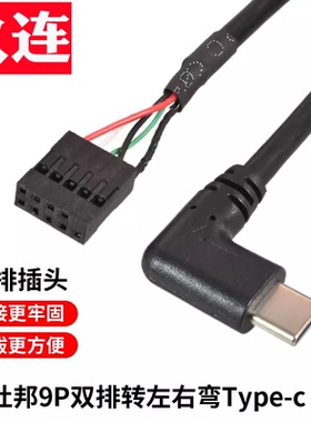 杜邦USB插针2.54转typec端子线弯头直角90度机箱副屏供电源线电脑主板9P/5P杜邦线插针9针转type-c手机数据线