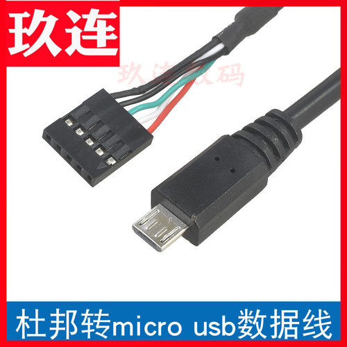 电脑主板usb安卓杜邦插针线