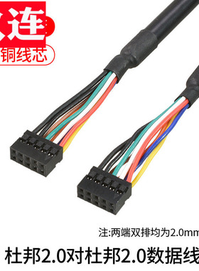主板5P/10P母对母杜邦2.0间距USB插针10针孔对孔延长线杜邦2.54mm间距双排杜邦端子10pin用ITX工控主板屏蔽线