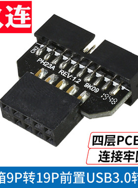 主板前置9针USB2.0转USB3.0 20Pin/19P转接线U3转U2转接板usb3.0 19针转USB2.0 19pin转双9p USB3.0转USB2.0