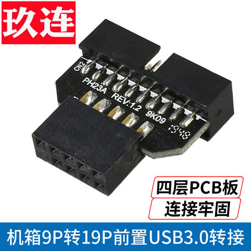 主板USB2.0转USB3.0转接线