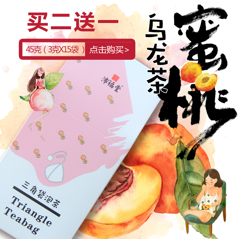 蜜桃乌龙茶花果茶乌龙茶15包组合花茶冷泡茶乌龙水果茶包 买2送1