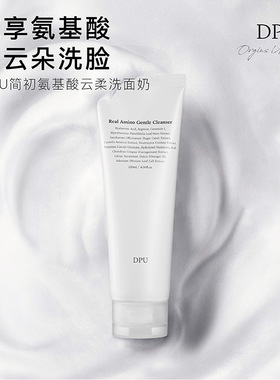 DPU云柔洗面奶保湿氨基酸洁面乳温和清洁毛孔泡沫简初