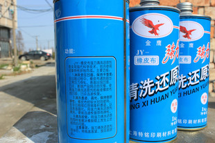 印刷耗材金鹰一箱15瓶橡皮布印刷还原剂清洗剂服装厂洗标印清洗