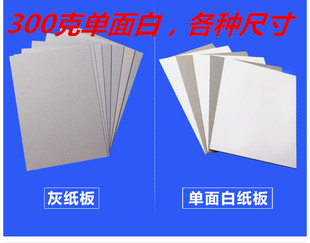 包邮 4边光纸圆角 子叠衣纸500 300克单面高白T恤衣服垫板内衬纸板裤