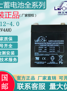 理士蓄电池12V4AH DJW12-4.0 免维护 铅酸 UPS EPS直流屏专用电池