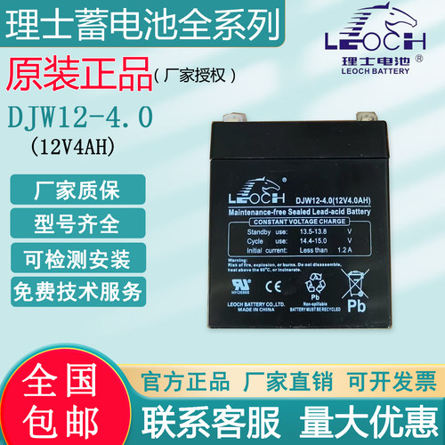 理士蓄电池12V4AH DJW12-4.0 免维护 铅酸 UPS EPS直流屏专用电池