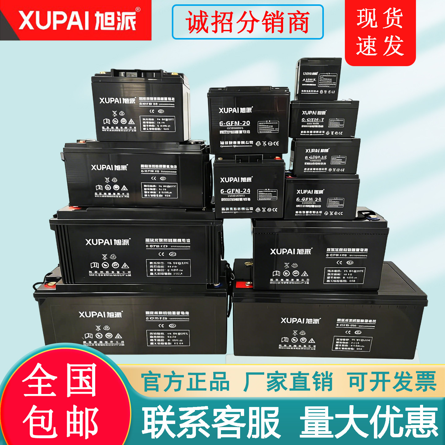 旭派蓄电池全系列7AH-38AH正品现货速发消防应急UPS不间断电源用