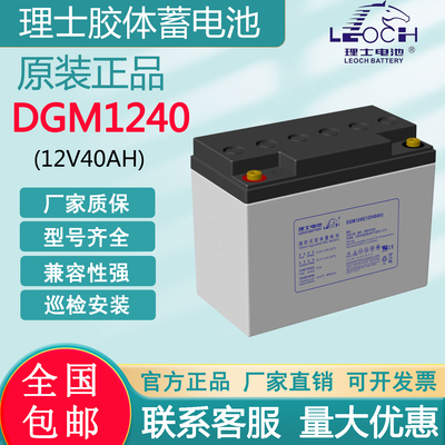 理士胶体电池DGM1240 12V40AH铅酸免维护UPS发电厂直流屏太阳能