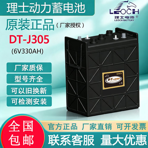 理士蓄电池DT-J305可替代邱健J305P叉车堆高车动力电池6V330AH