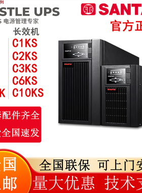 山特UPS不间断电源C1KC2KC3KC6KC10K3C15KS3C20K常规型号现货速发