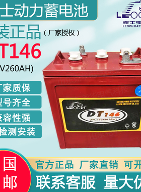 理士蓄电池DT146电瓶6V260AH临工升降机剪叉式高空作业平台专用