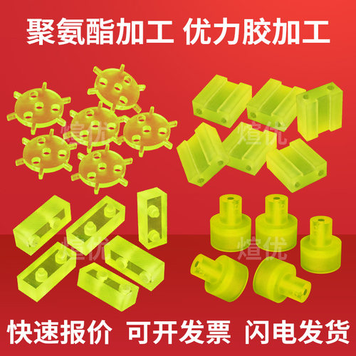 优力胶硬90度聚氨酯加工源头工厂