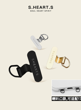 SHEARTS迷你双耳手机链垫片双环挂绳夹片连接贴片挂件扣喇叭口款