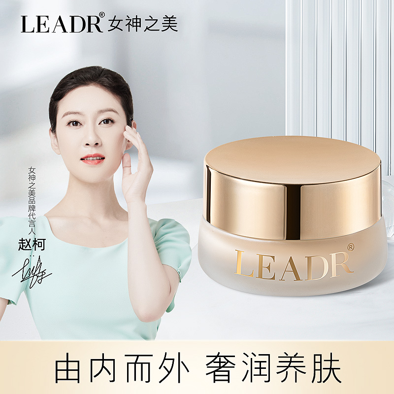 LEADR女神之美贵妇膏正品素颜霜懒人裸妆遮瑕面霜补水保湿护肤女