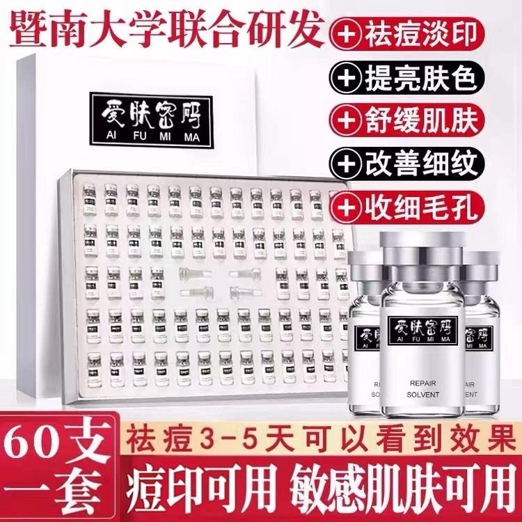 爱肤密码多肽修护冻干粉套盒寡肽修复原液淡印精华液润白提亮