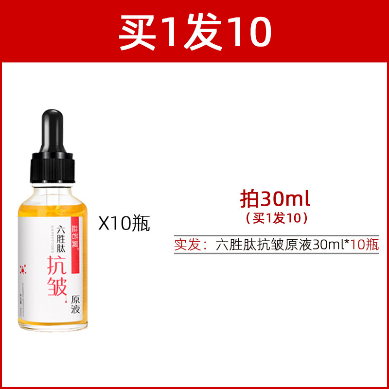益若翼六胜肽抗皱原液官网正品玻尿酸精华液紧致补水保湿淡化细纹