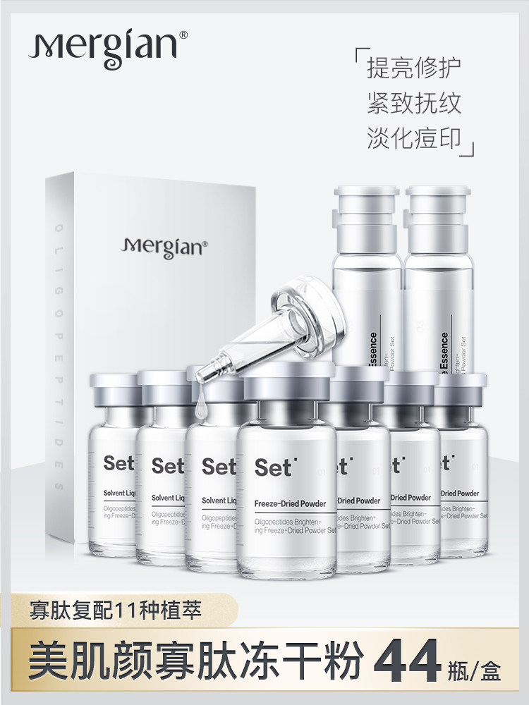 多肽冻干粉套盒美肌颜淡化痘印