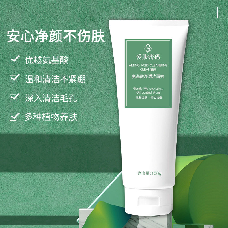 净透山茶花氨基酸100g爱肤密码