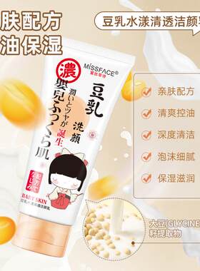 专柜同款！拍2件!MISSFACE洗面奶清洁补水保湿洁颜乳100g正装