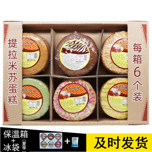 保温箱包装俄罗斯提拉米苏奶油
