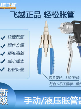 飞越VST-22B/C手动胀管器空调铜管涨管器扩管器扩孔器焊接6-22mm