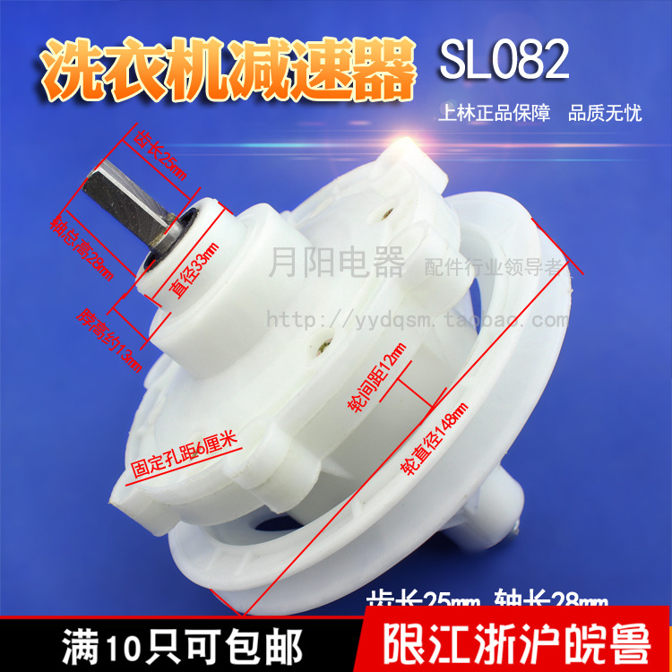 1上林正品 优质半自动洗衣机配件减速器 方轴变速器总承 SL-082