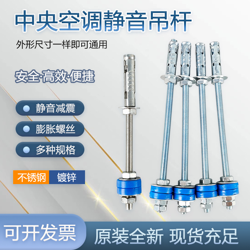 不锈钢中央空调内机吊杆