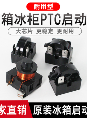 冰箱启动器冰柜压缩机PTC启动器234插脚压缩机过载保护器蝶形重锤
