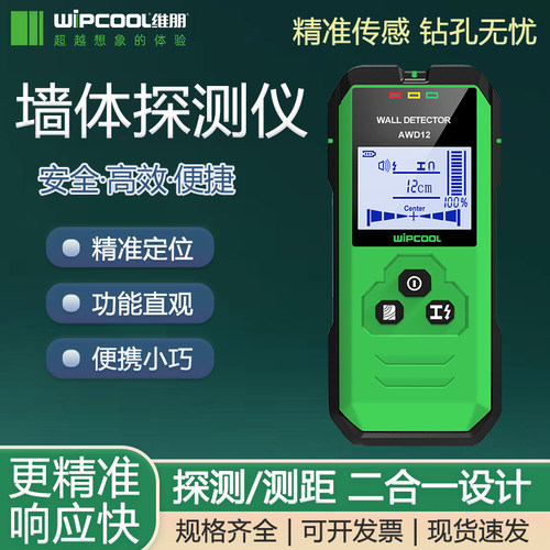 维朋墙体探测仪多功能测量
