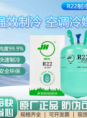 原装巨化R22冷媒10kg制冷剂家用空调加氟利昂制冷液22.7公斤雪种