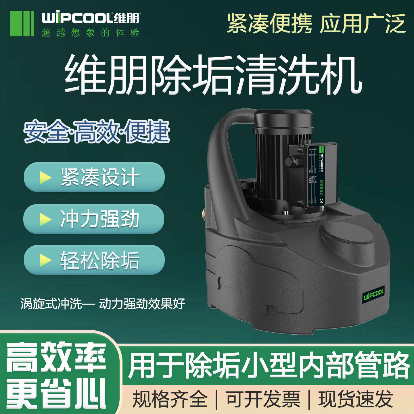 维朋除垢清洗机CDS24涡旋式强劲大流量除垢制冷维修疏通清洁机,五金/工具,其它泵类型,淘宝优惠券,粉丝福利购,淘宝优惠卷