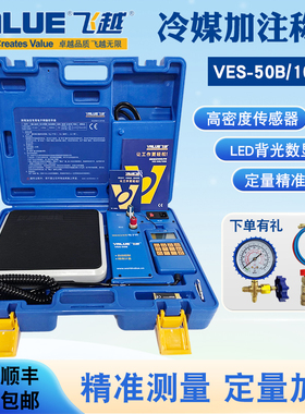 飞越VES-50B/100B自动编程定量加氟电子秤制冷剂雪种冷媒高精度称