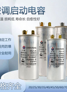 月阳 空调启动电容 压缩机电容 20uf-100uf铝壳充油电容器CBB65