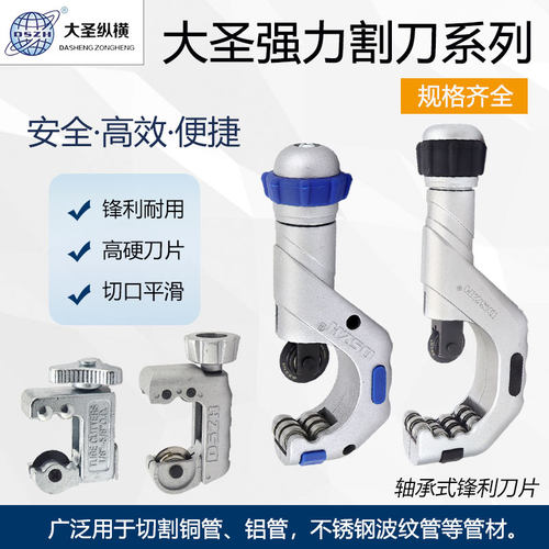 大圣纵横管子割刀铜管铝管切割