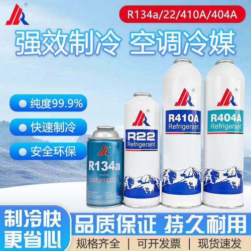 R22/R410A/290/R600制冷剂冷媒