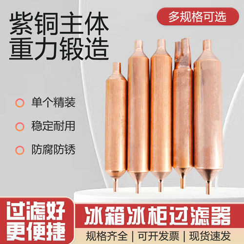 原装冰箱通用过滤器加粗冰柜通用