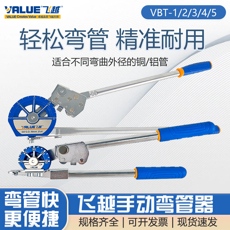 飞越弯管器手动空调铜管折弯机