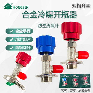 开瓶器氟利昂雪种冷媒 1鸿森精品 R404a R134a 大口 339开启阀