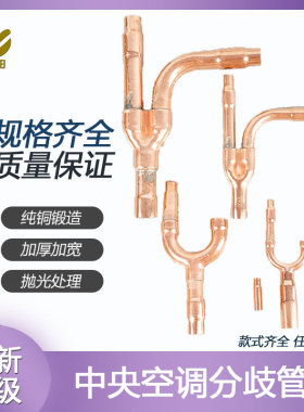 易科中央空调分歧管大金美的格力海信日立分支器22T01C52SN分支管