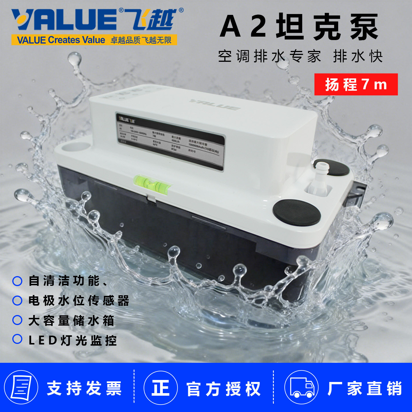 飞越坦克式空调冷凝水提升泵A2A3图片