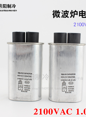 美微波炉的配件微波炉电容1.00UF2100V通用全新原装高压电容