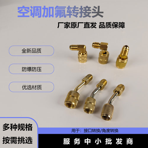 空调加氟R22转R410/32转接头公英